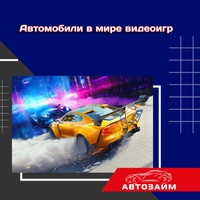  Дорогие геймеры, готовы ли вы погрузиться в мир скорости, адреналина и безудержных приключений? Сегодня мы открываем для вас двери в удивительный мир автомобилей в видеоиграх! З