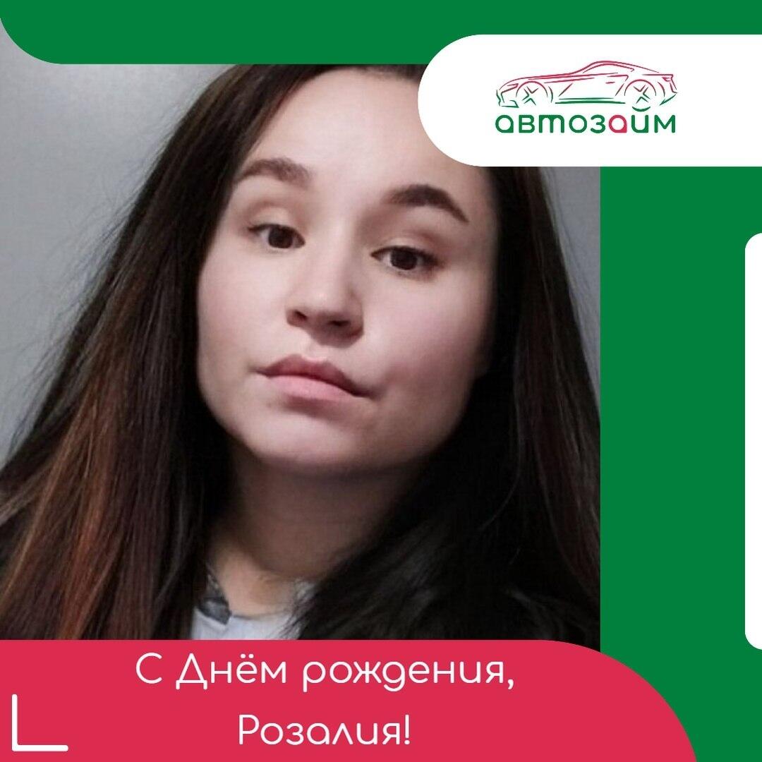 Поздравляем нашу замечательную коллегу, Розалию Исмагилову из культурной столицы, с Днём рождения!